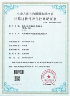 软件著作权证书